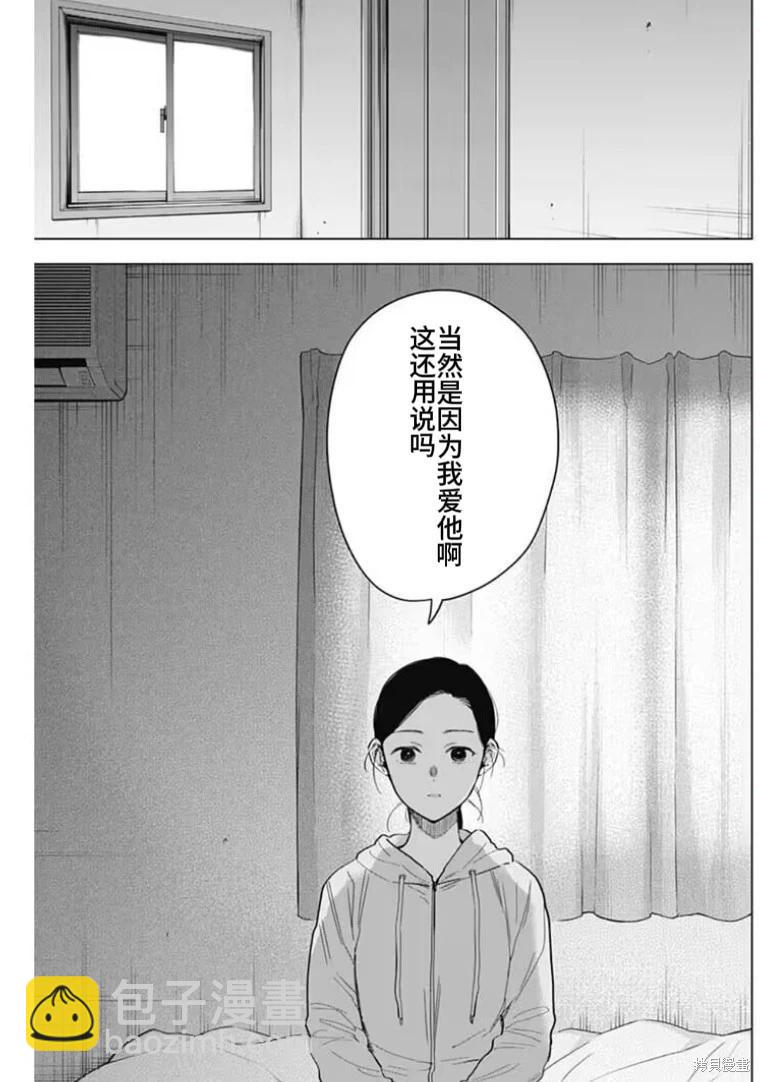 少年的深淵 - 第148話 - 3