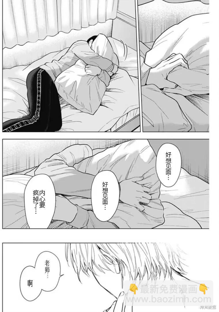 少年的深淵 - 第148話 - 4