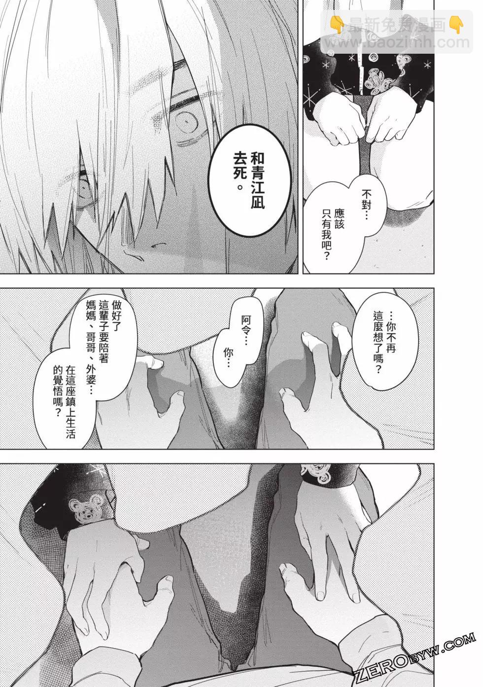 少年的深淵 - 第08卷(3/4) - 5