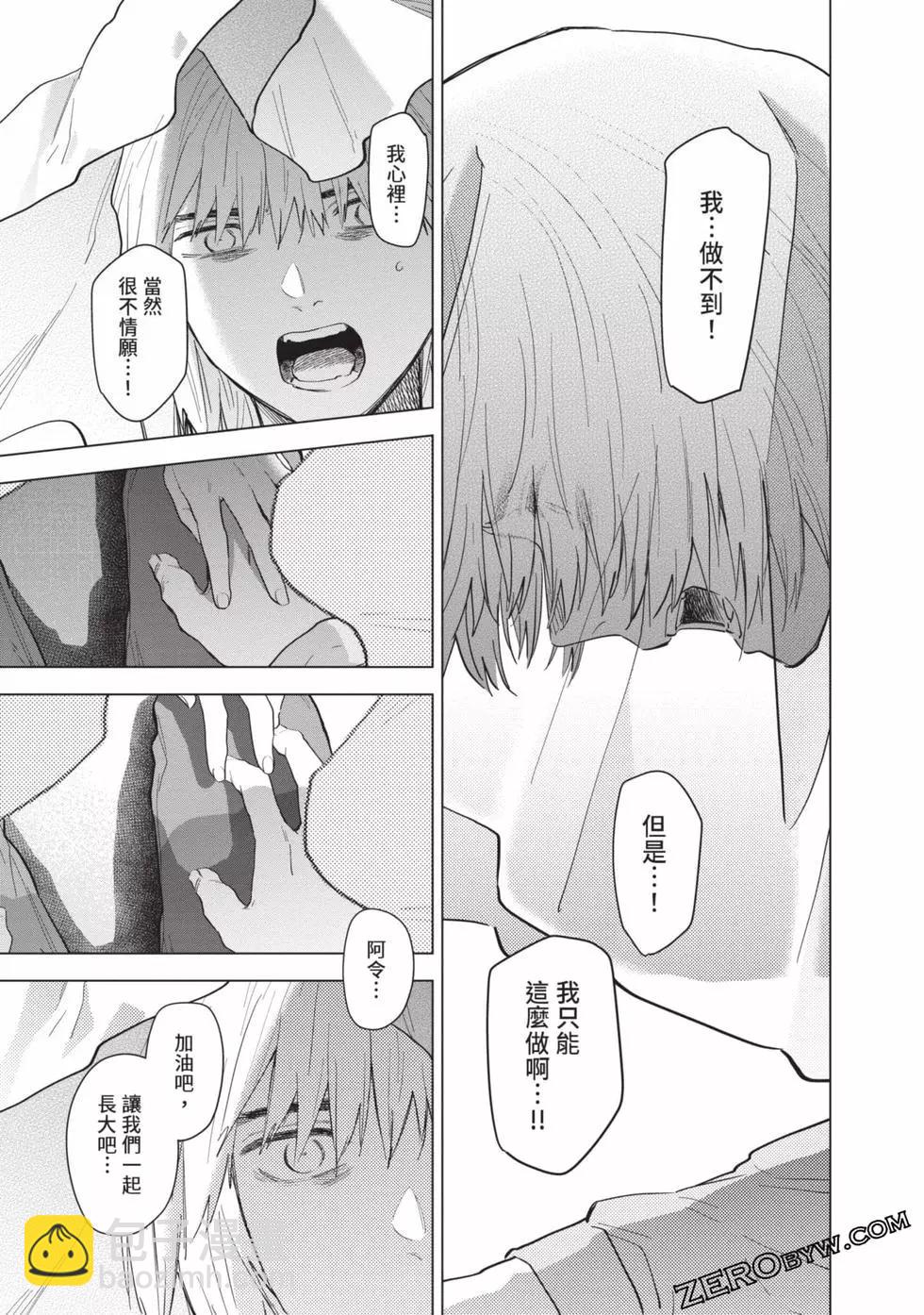 少年的深淵 - 第08卷(3/4) - 7