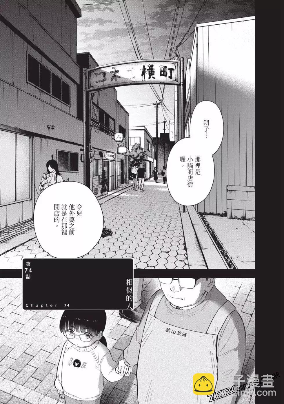 少年的深淵 - 第08卷(3/4) - 1