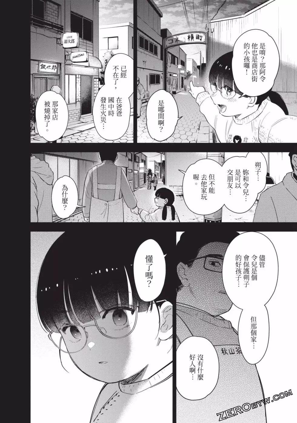 少年的深淵 - 第08卷(3/4) - 2