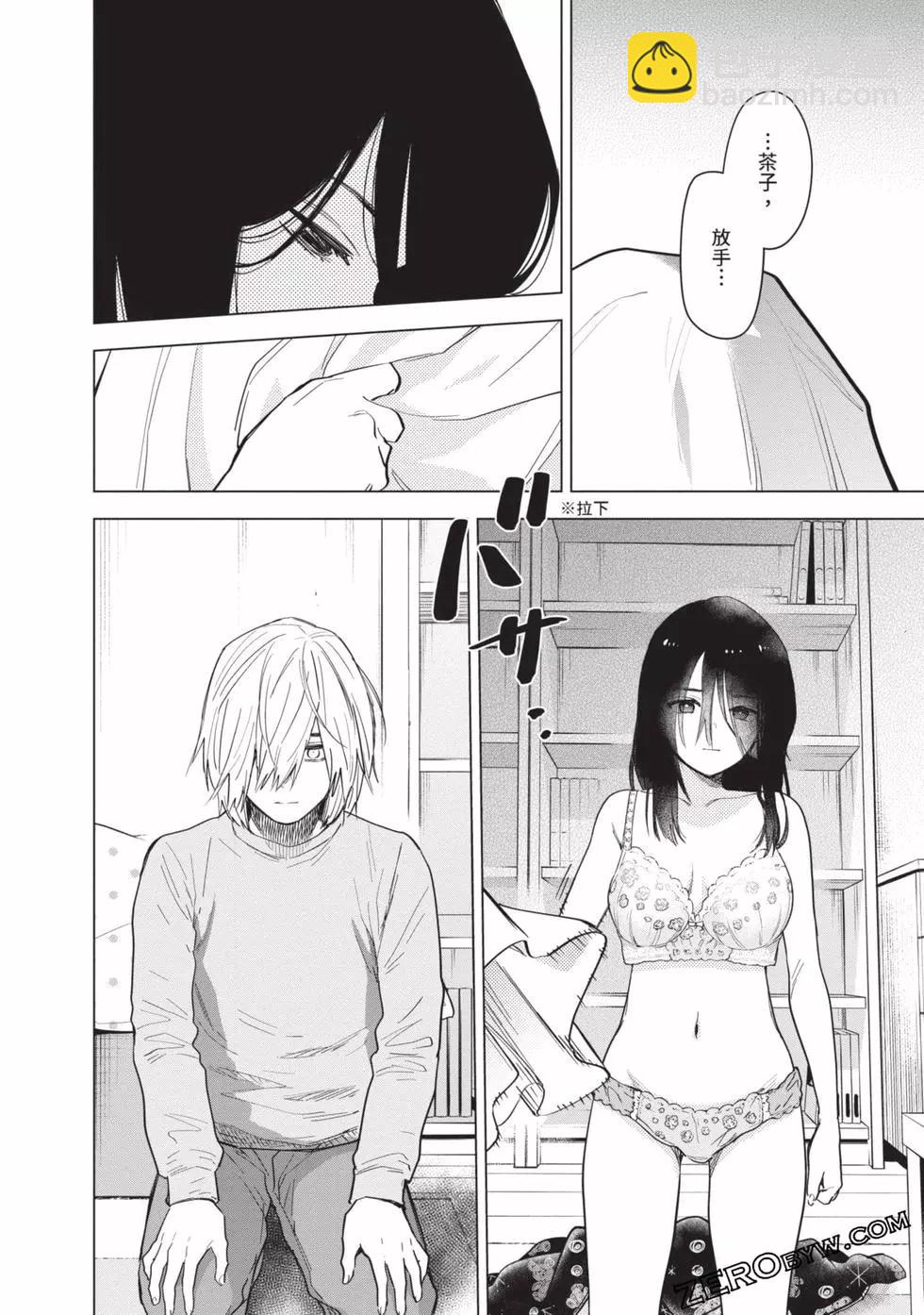 少年的深淵 - 第08卷(3/4) - 4