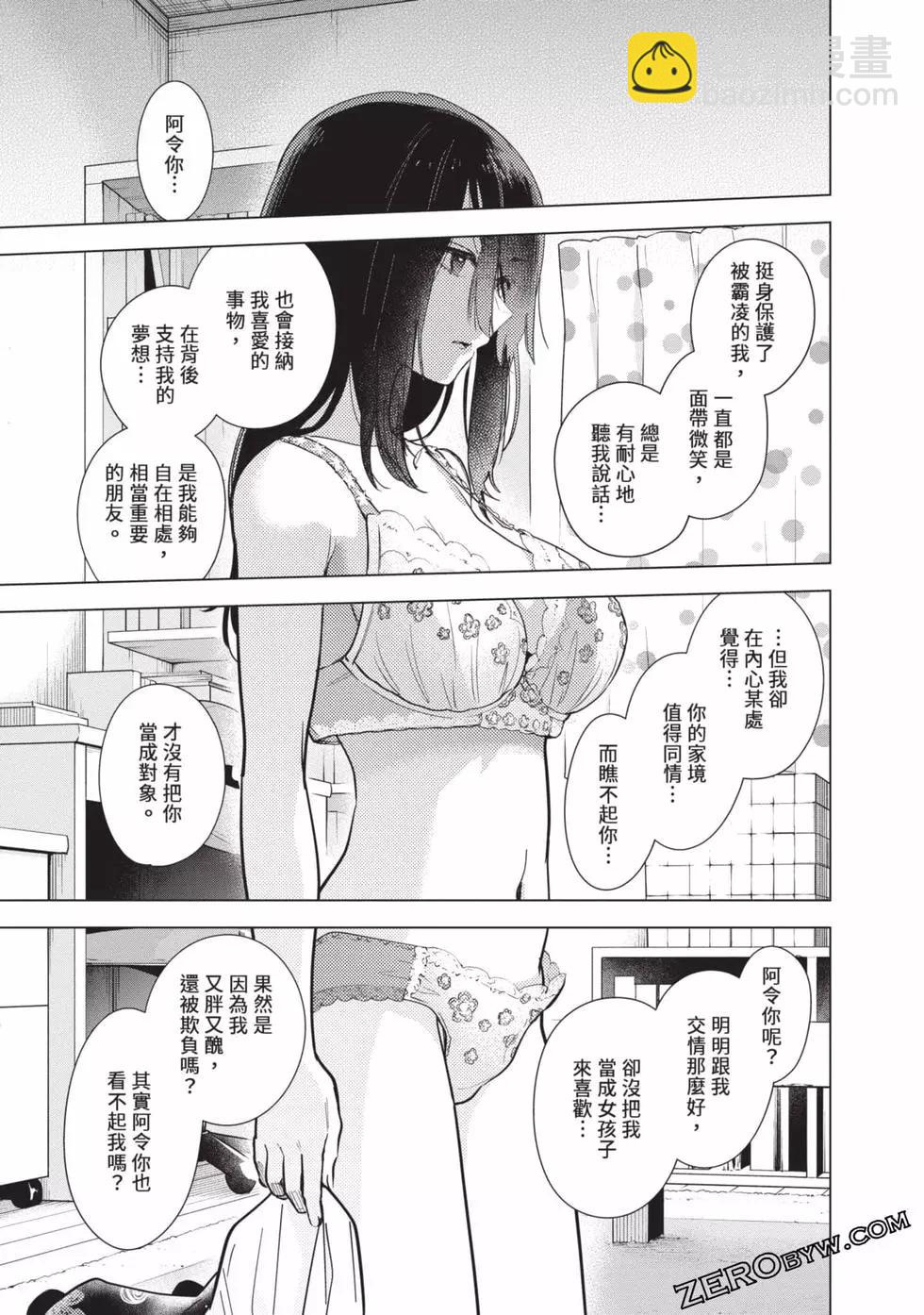 少年的深淵 - 第08卷(3/4) - 5