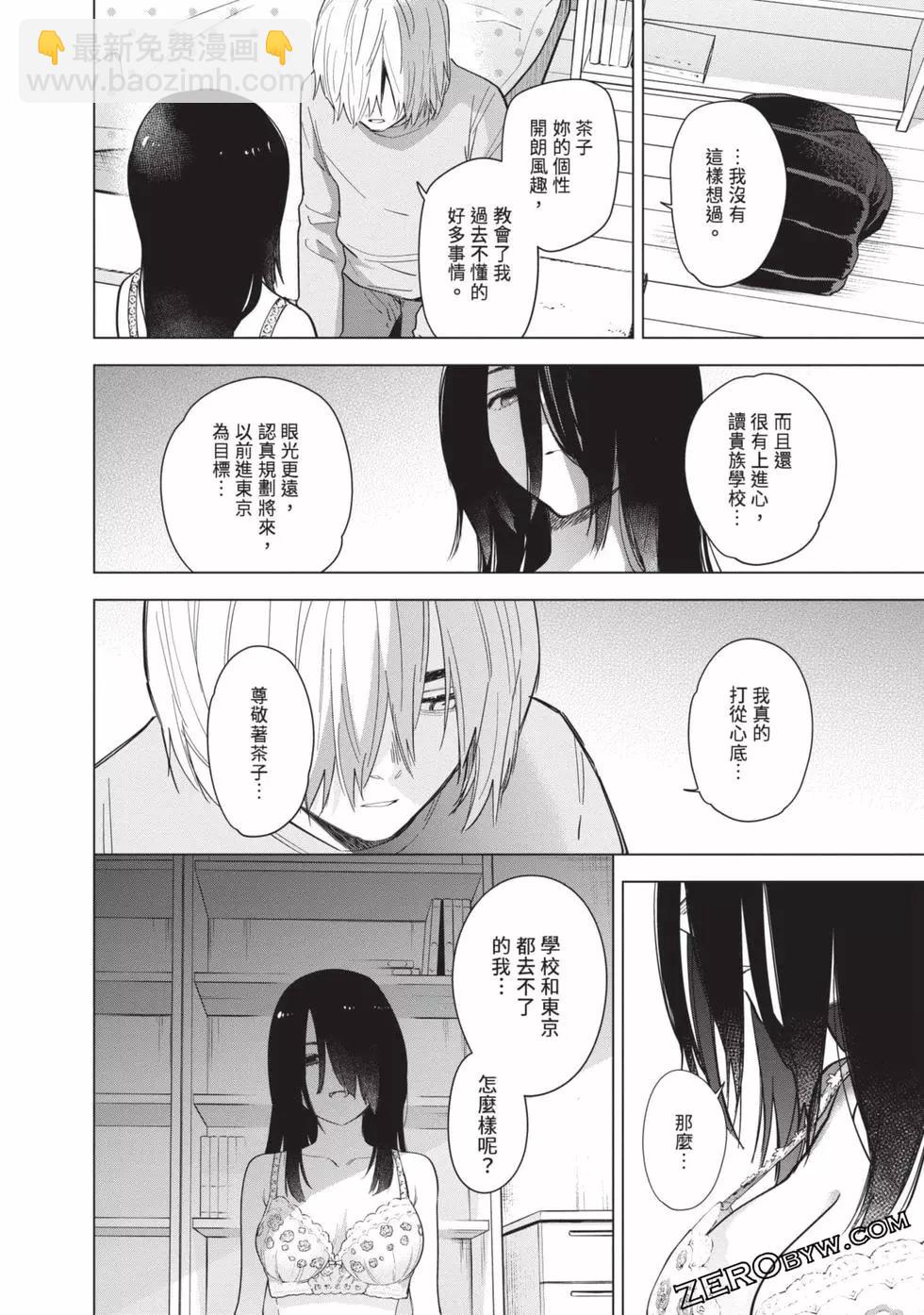 少年的深淵 - 第08卷(3/4) - 6