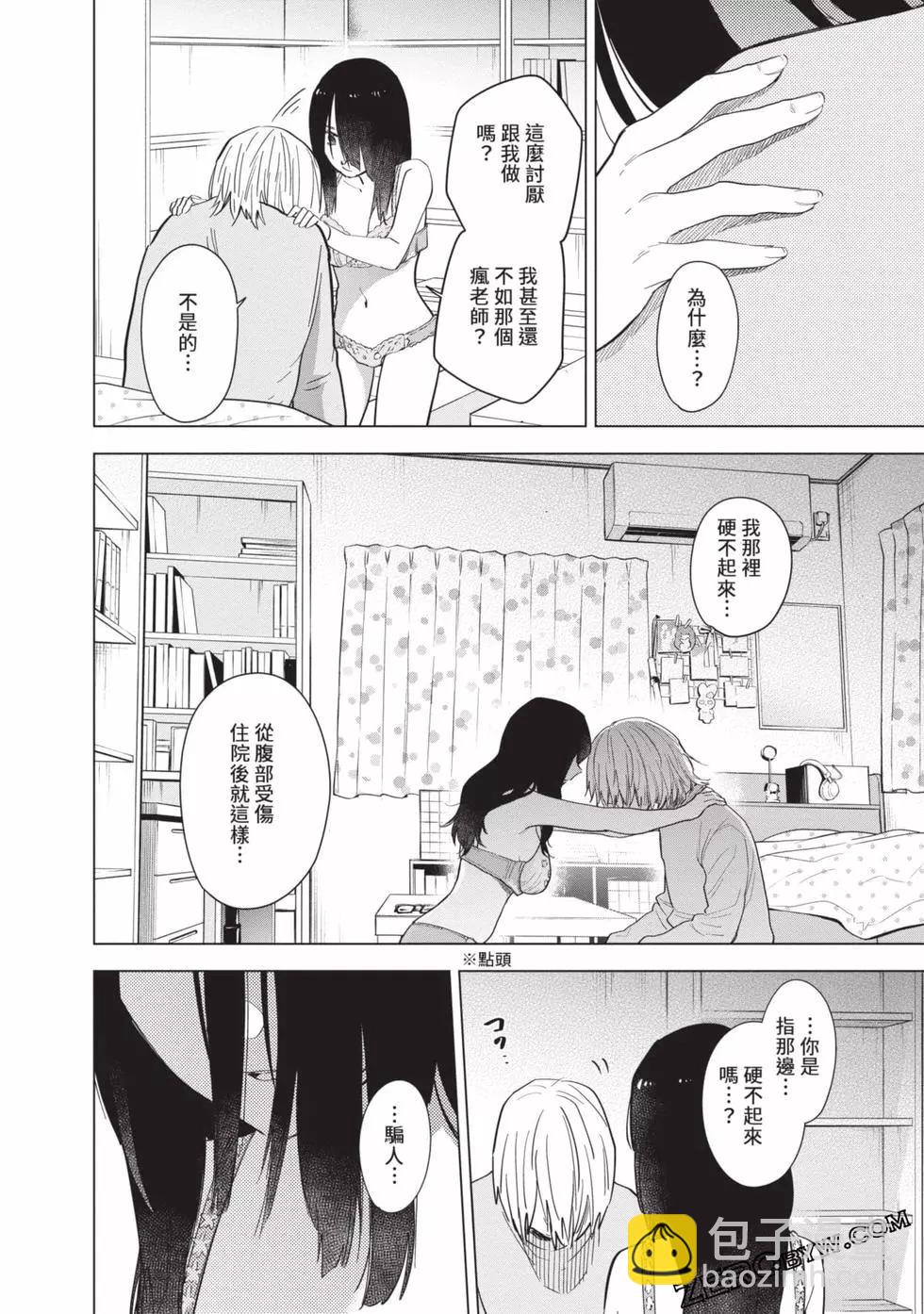 少年的深淵 - 第08卷(3/4) - 2