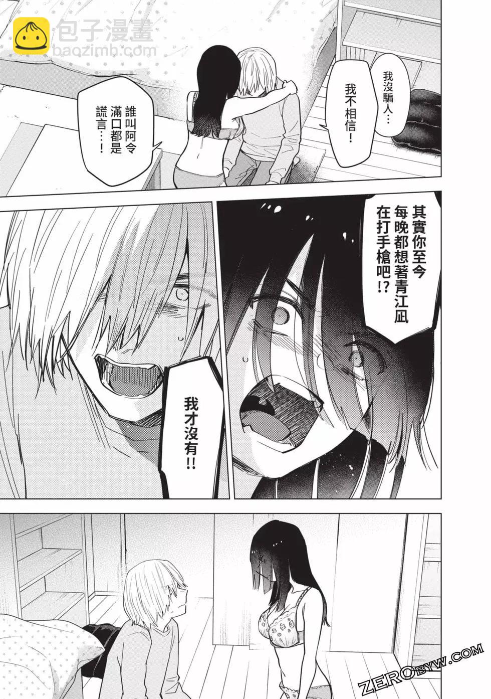 少年的深淵 - 第08卷(3/4) - 3