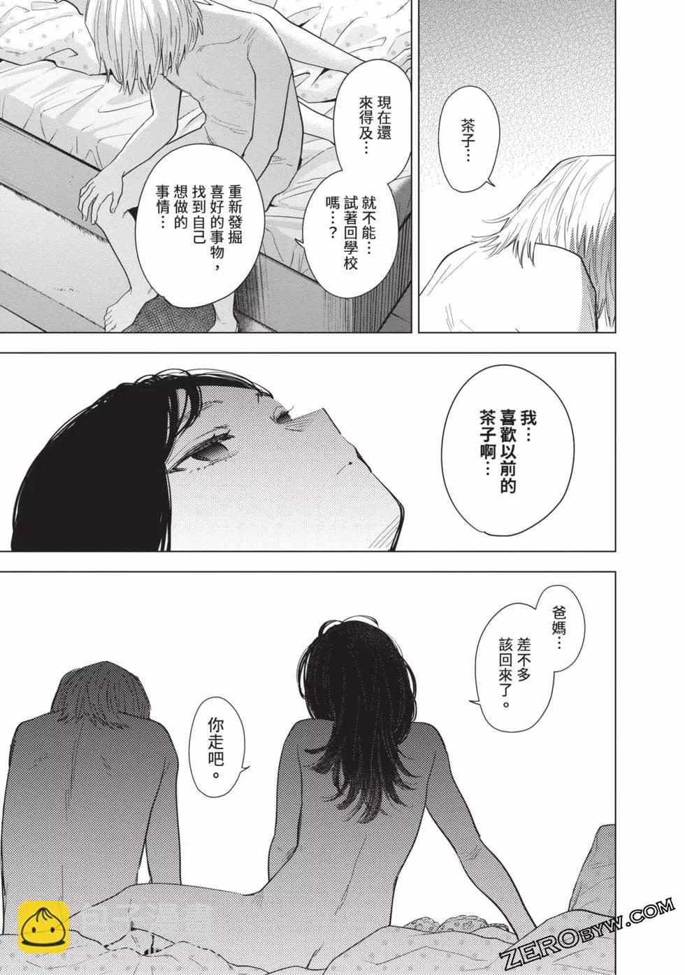 少年的深淵 - 第08卷(3/4) - 7