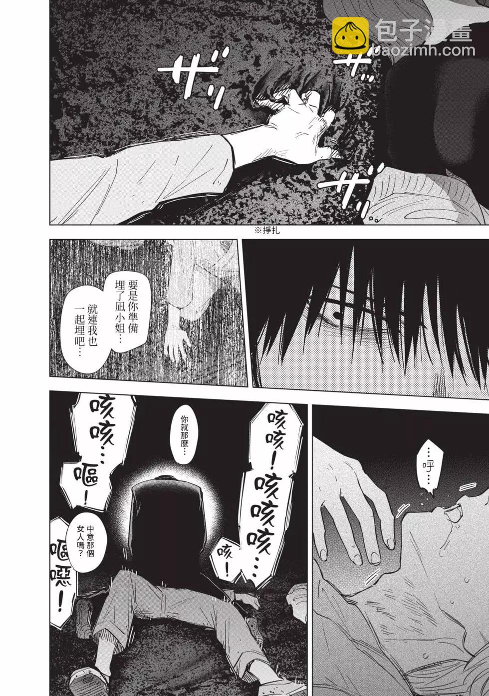 少年的深淵 - 第08卷(1/4) - 4