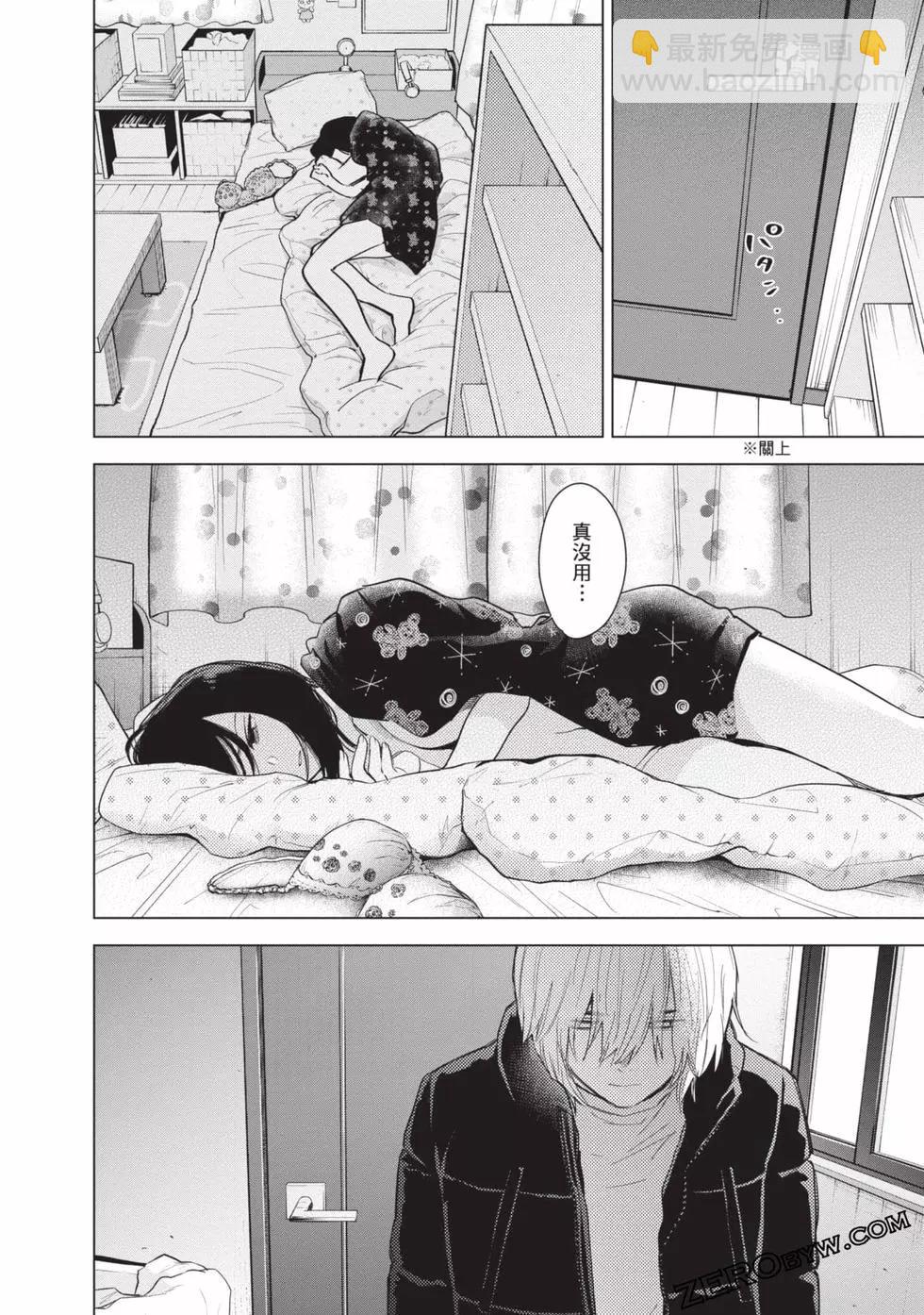 少年的深淵 - 第08卷(3/4) - 8