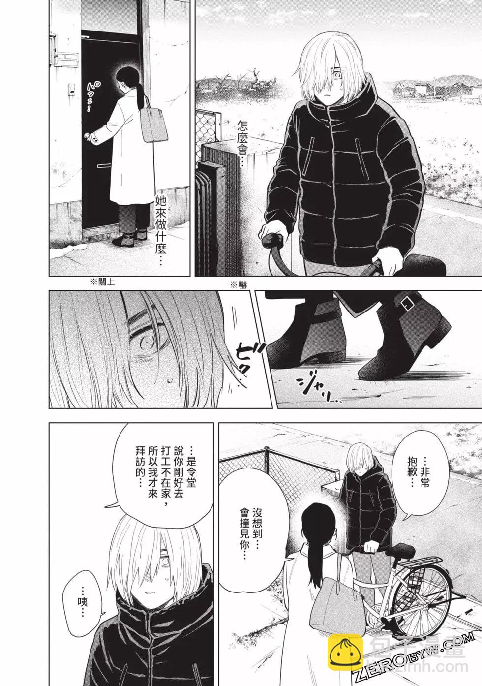 少年的深淵 - 第08卷(3/4) - 4