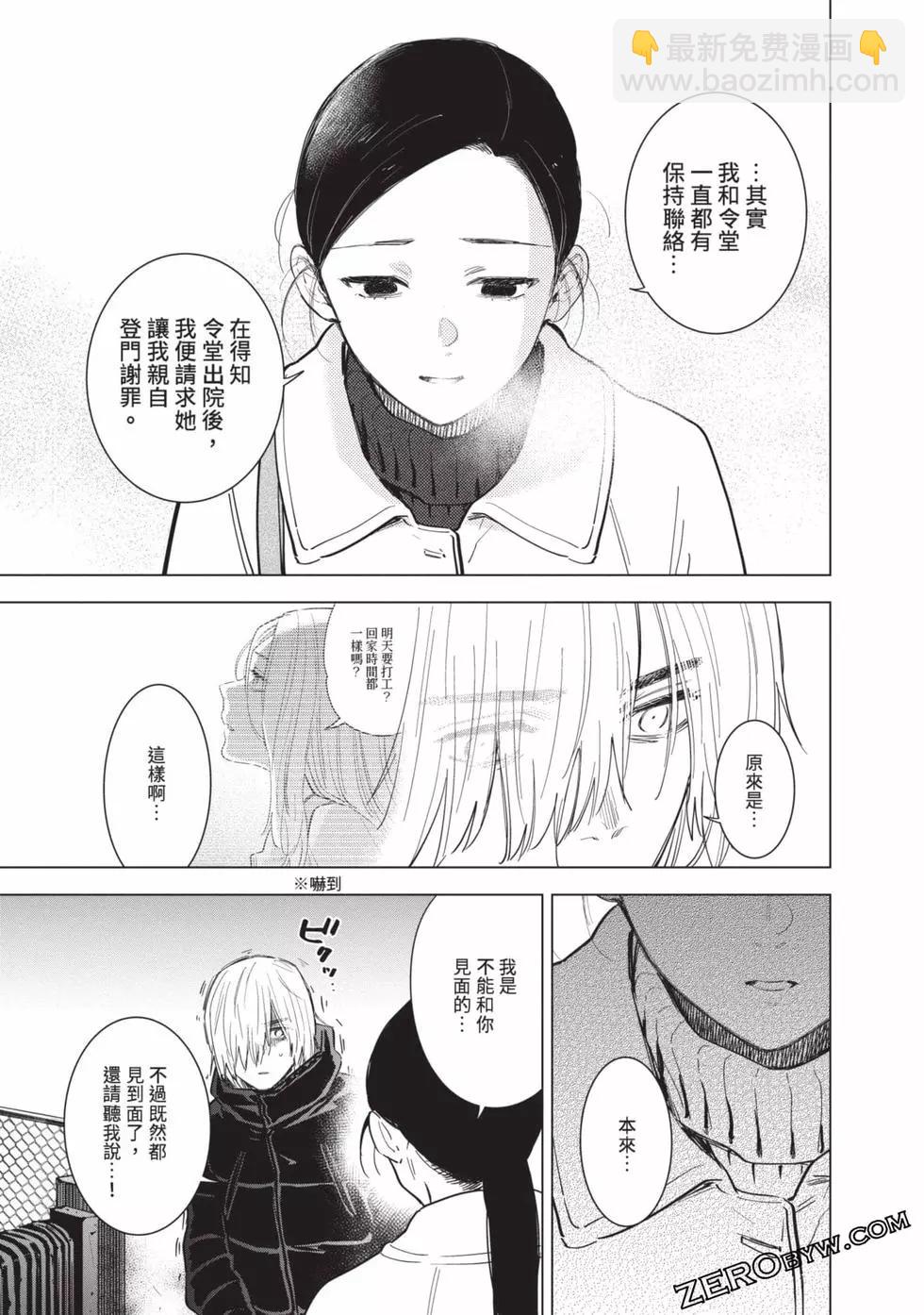 少年的深淵 - 第08卷(3/4) - 5