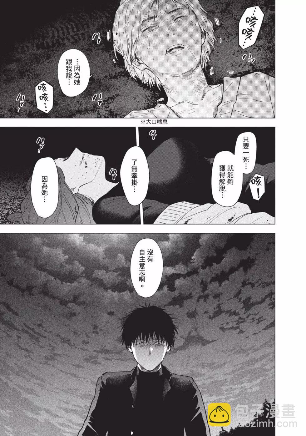 少年的深淵 - 第08卷(1/4) - 5