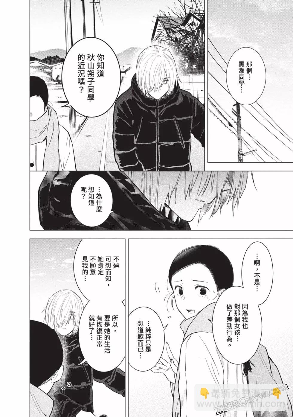 少年的深淵 - 第08卷(3/4) - 2