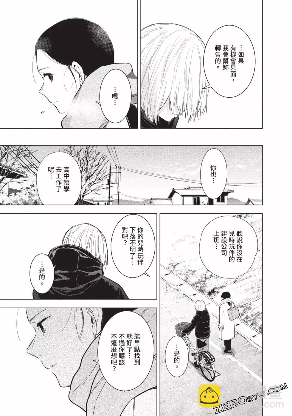 少年的深淵 - 第08卷(3/4) - 3