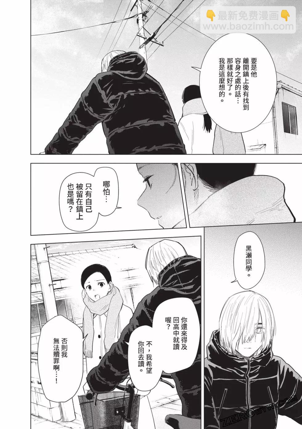 少年的深淵 - 第08卷(3/4) - 4