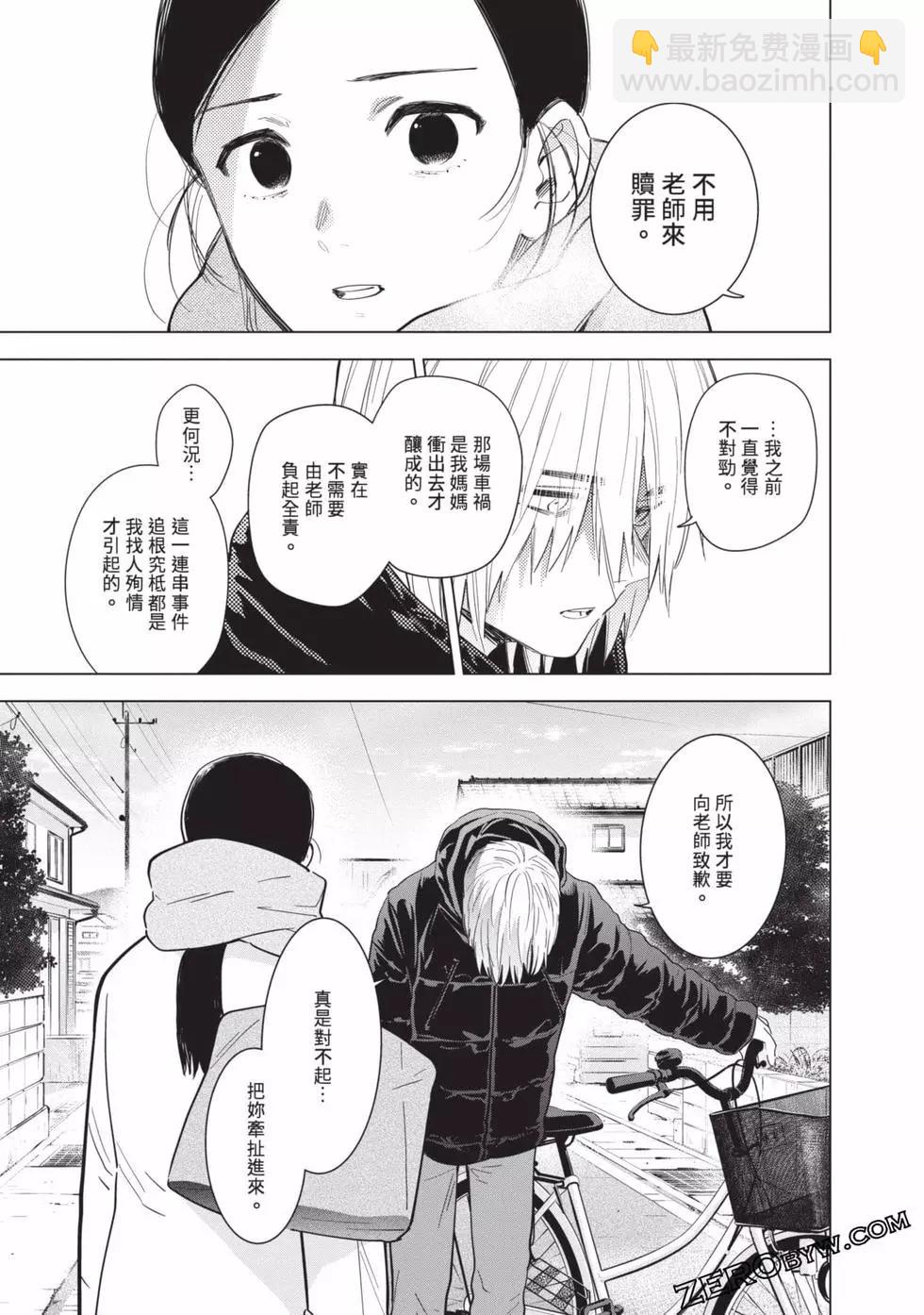 少年的深淵 - 第08卷(3/4) - 5