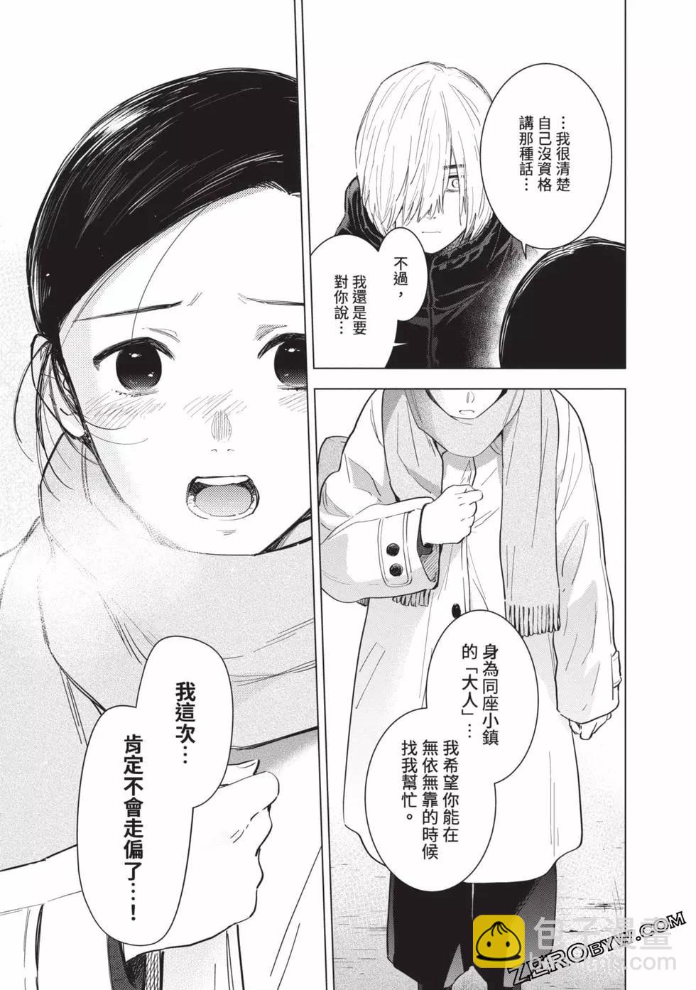 少年的深淵 - 第08卷(3/4) - 7