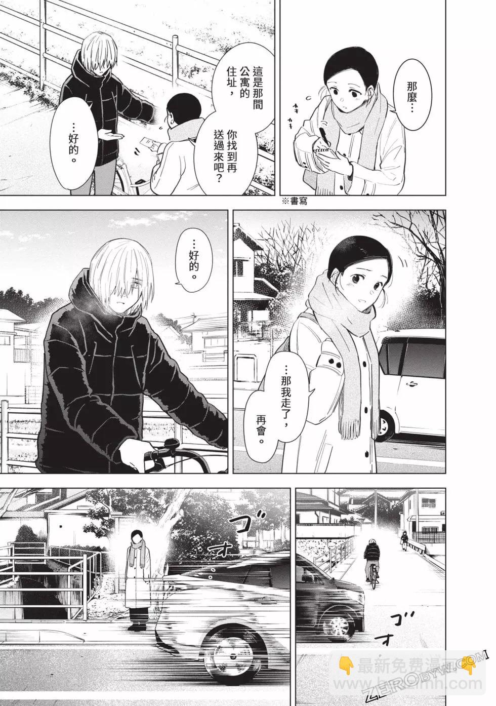 少年的深淵 - 第08卷(3/4) - 1