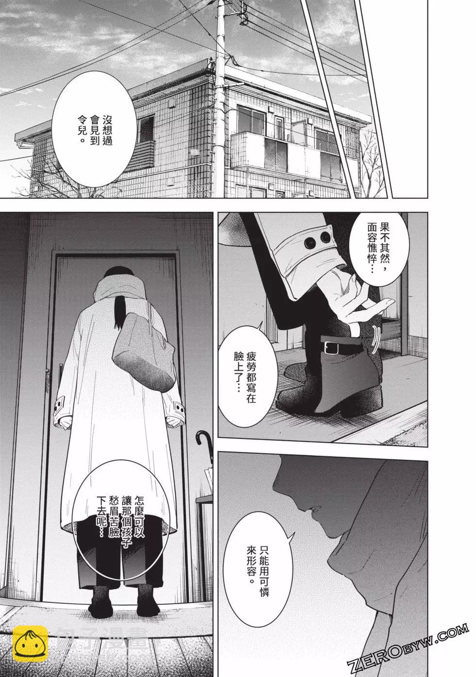 少年的深淵 - 第08卷(3/4) - 3