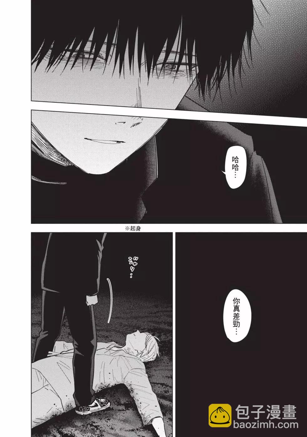 少年的深淵 - 第08卷(1/4) - 6