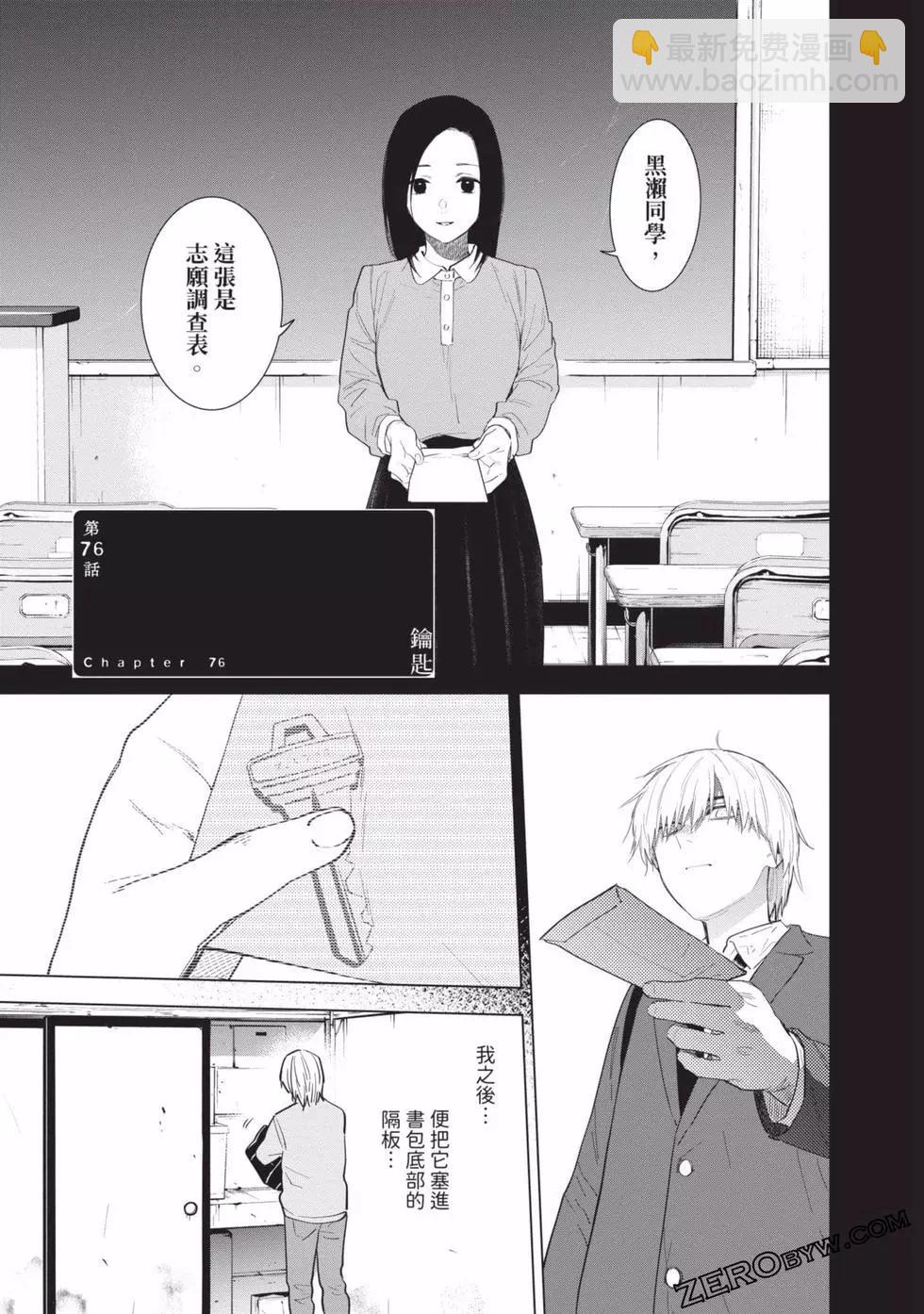 少年的深淵 - 第08卷(3/4) - 7