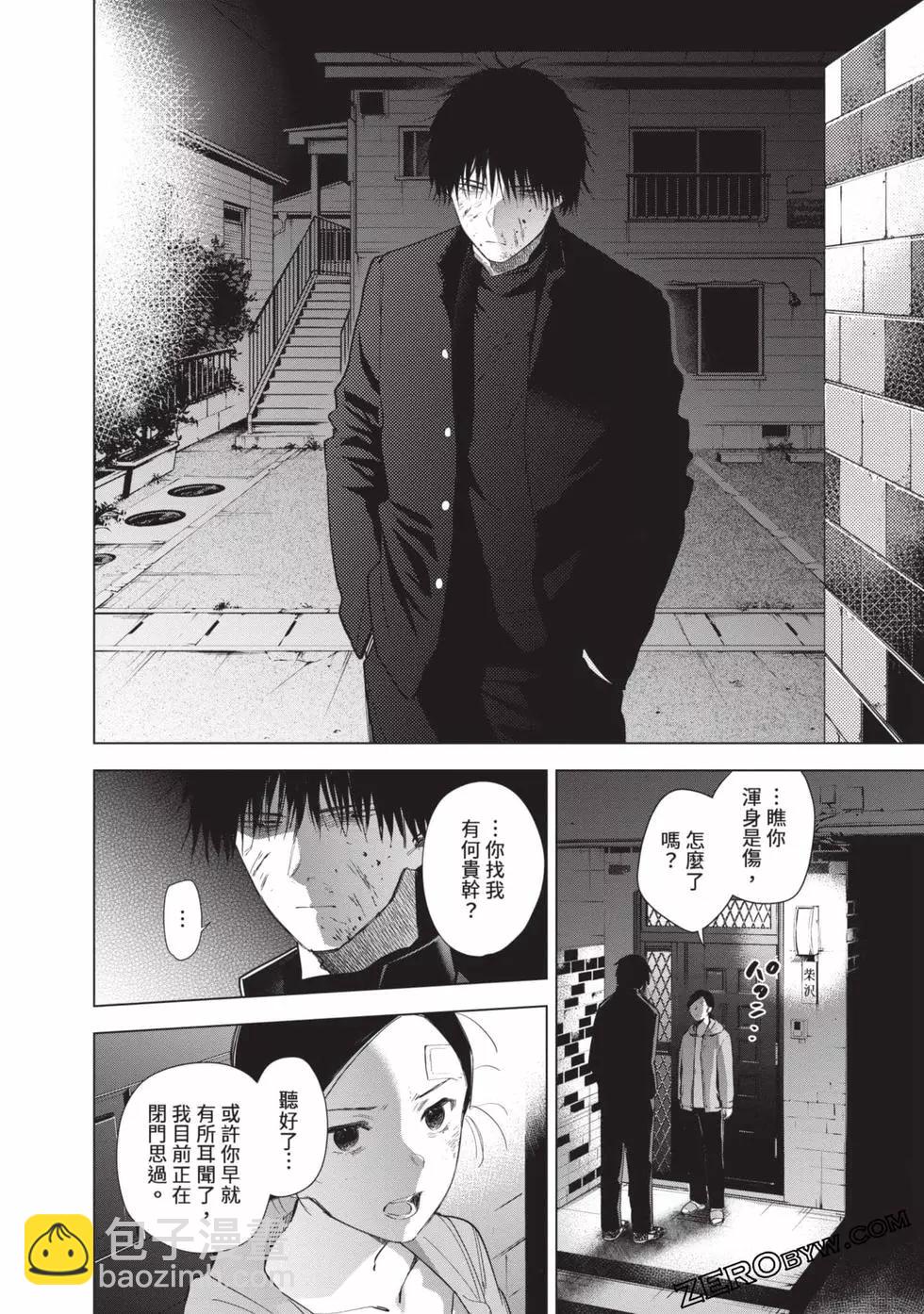 少年的深淵 - 第08卷(3/4) - 2