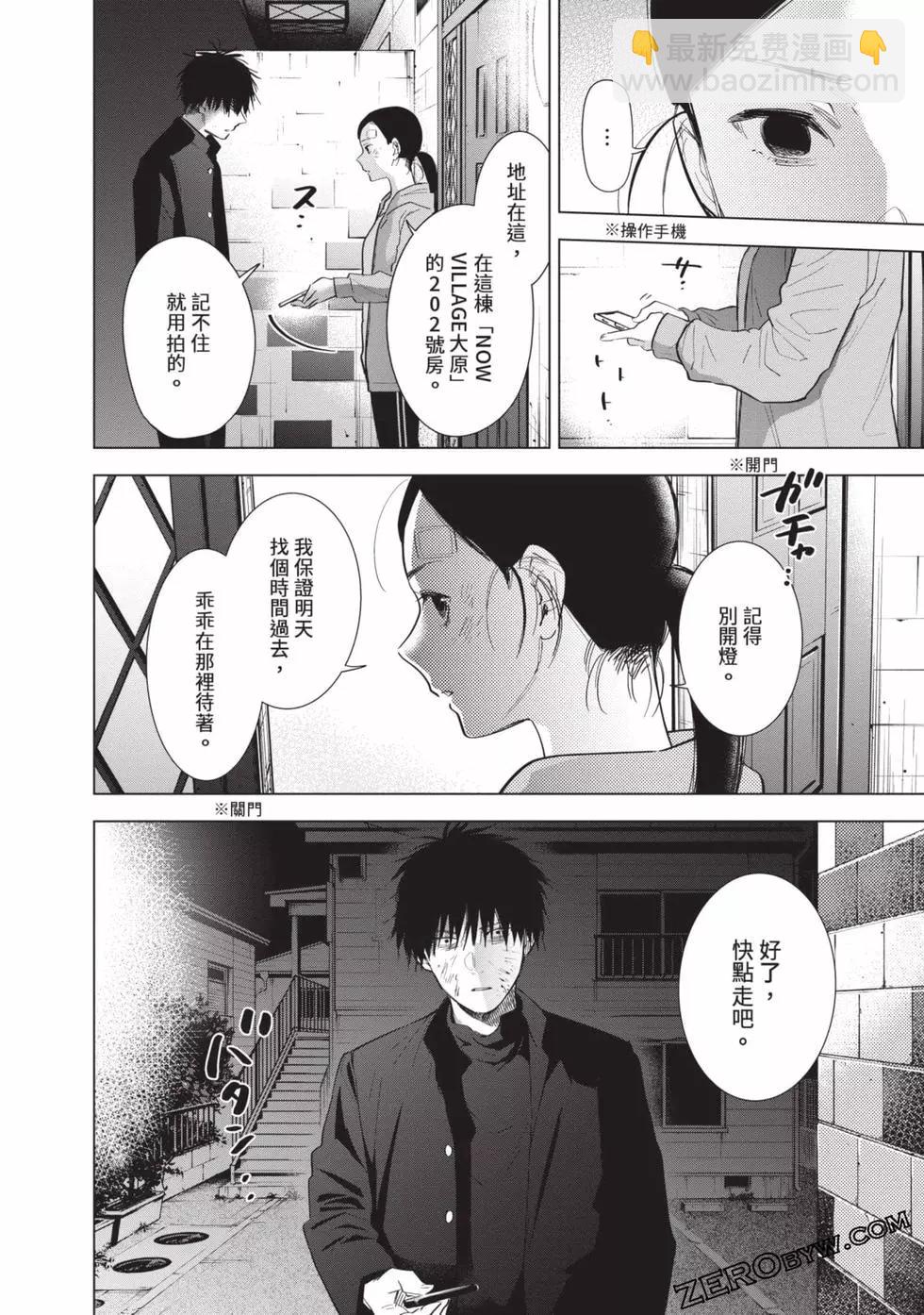 少年的深淵 - 第08卷(3/4) - 4