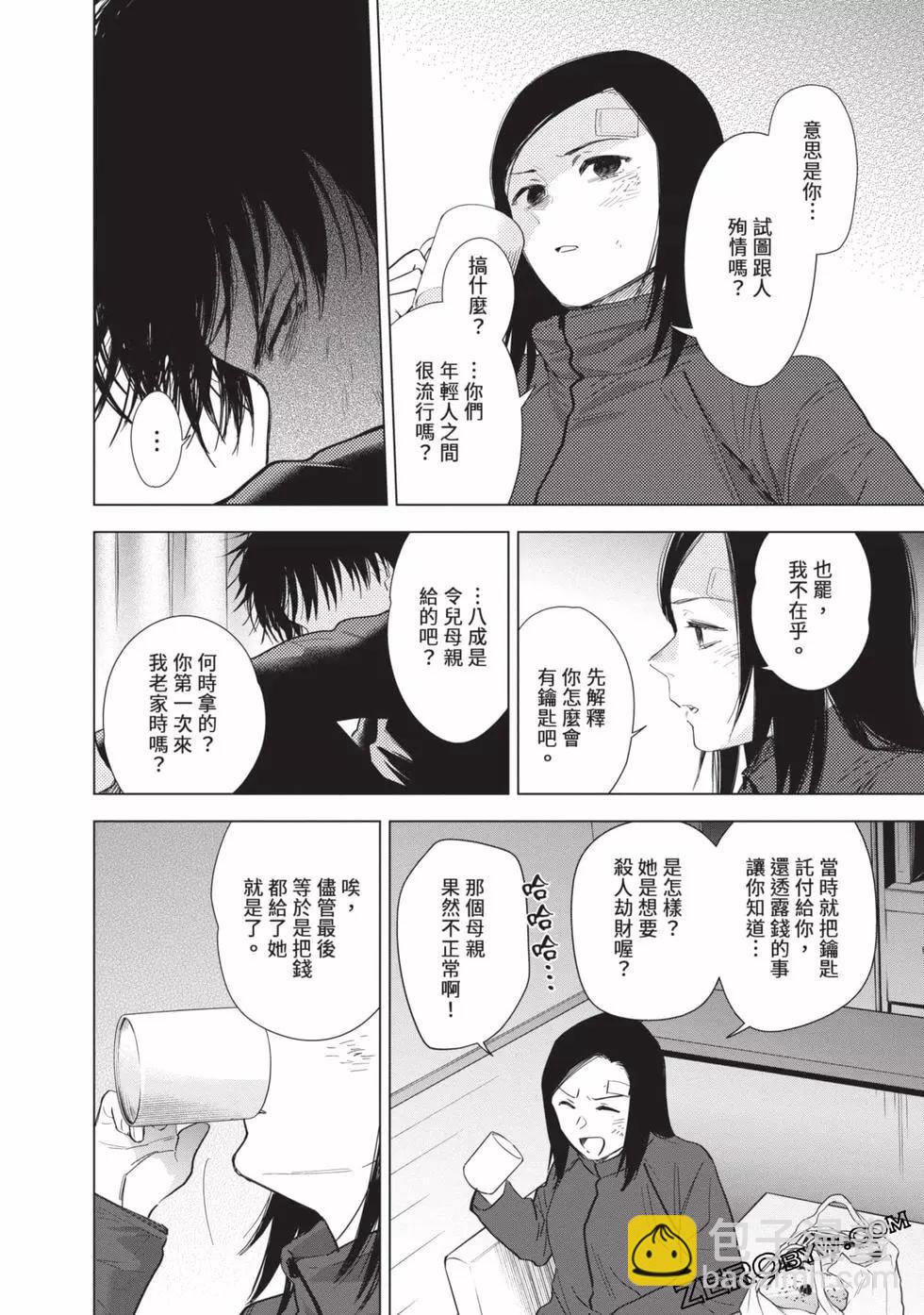 少年的深淵 - 第08卷(4/4) - 6