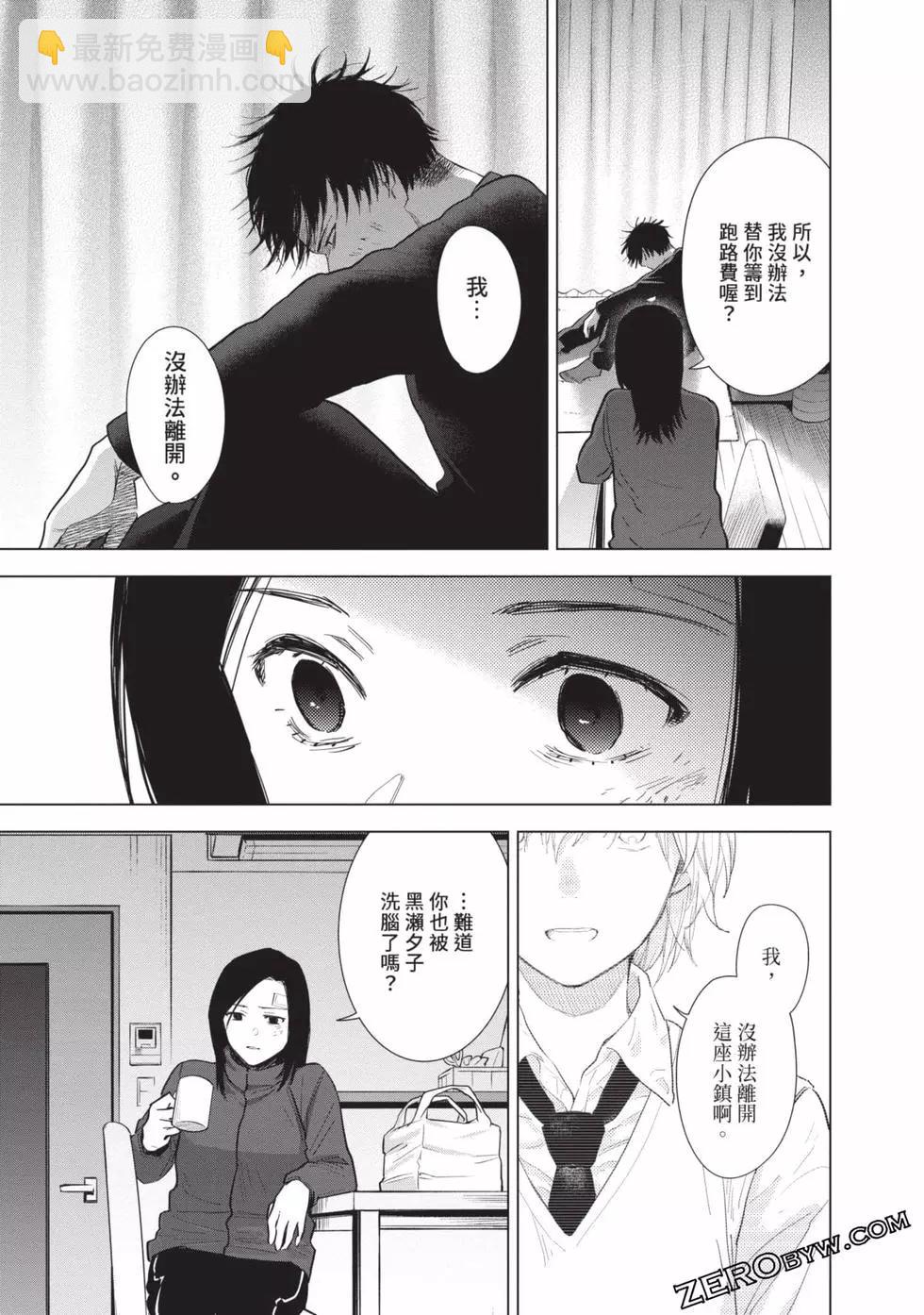 少年的深淵 - 第08卷(4/4) - 7