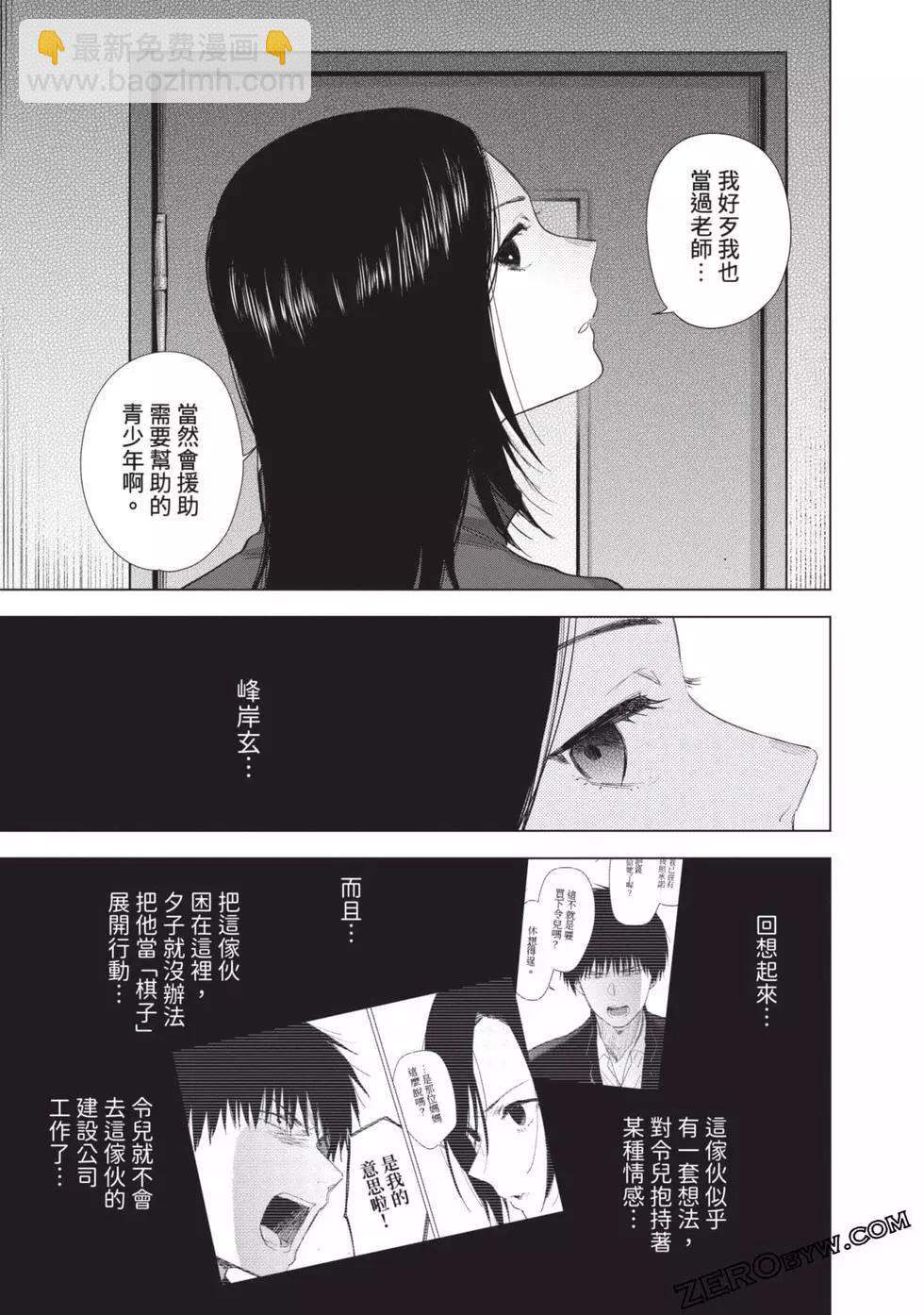 少年的深淵 - 第08卷(4/4) - 1