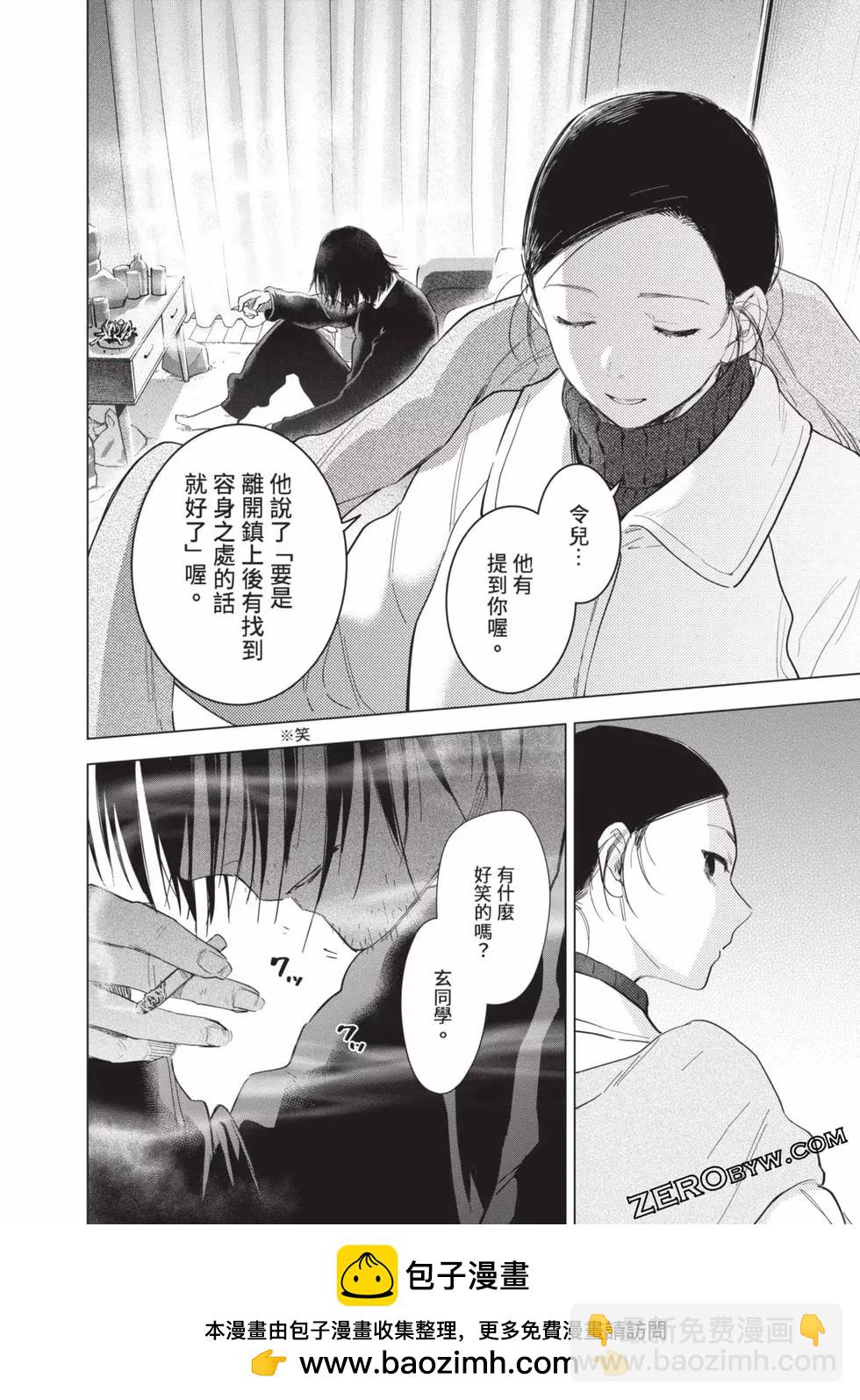 少年的深淵 - 第08卷(4/4) - 4