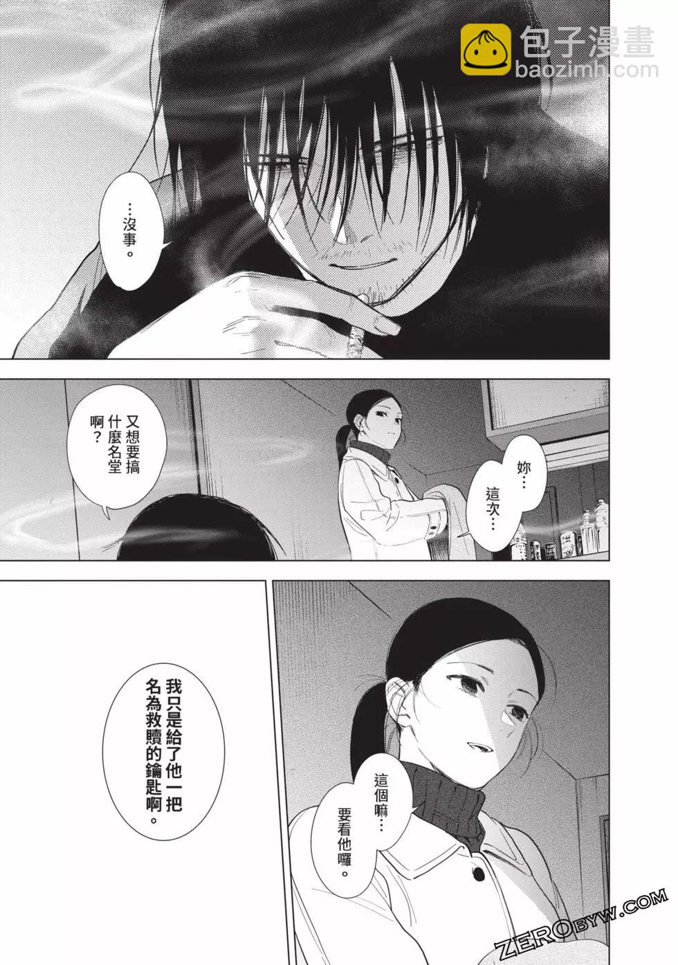 少年的深淵 - 第08卷(4/4) - 5