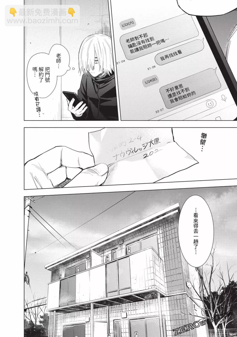 少年的深淵 - 第08卷(4/4) - 6