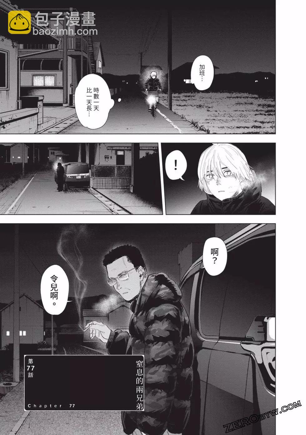 少年的深淵 - 第08卷(4/4) - 7