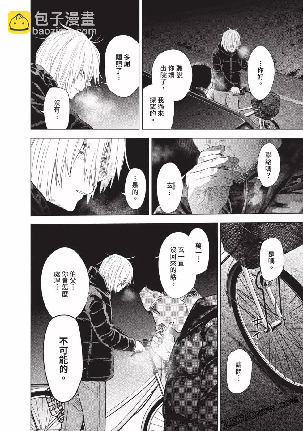 少年的深淵 - 第08卷(4/4) - 8