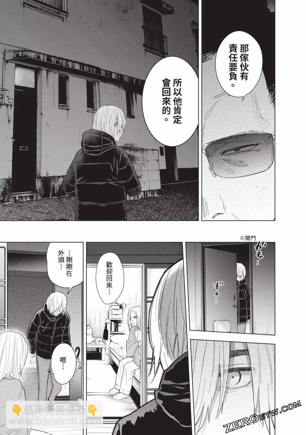 少年的深淵 - 第08卷(4/4) - 1