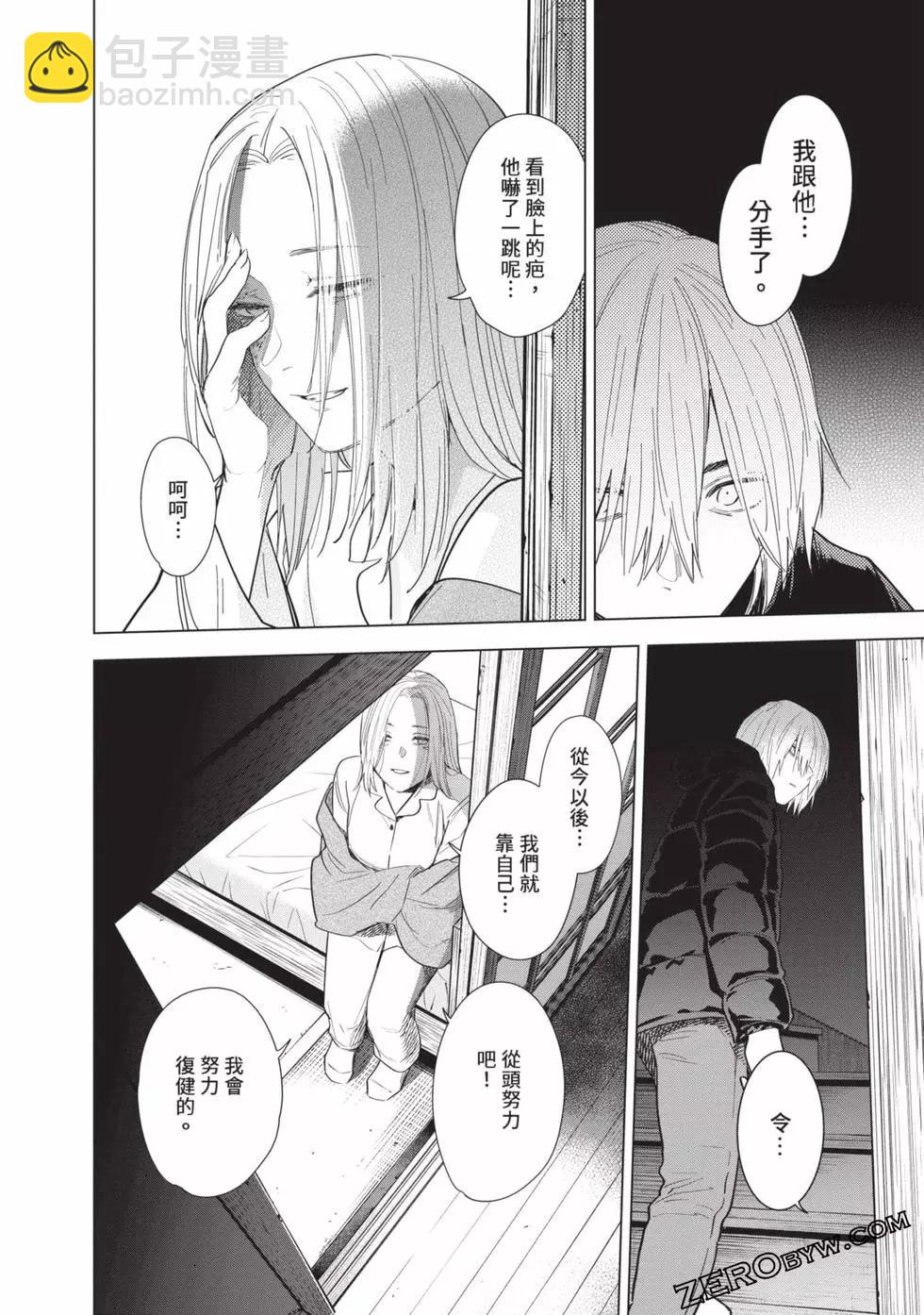 少年的深淵 - 第08卷(4/4) - 2