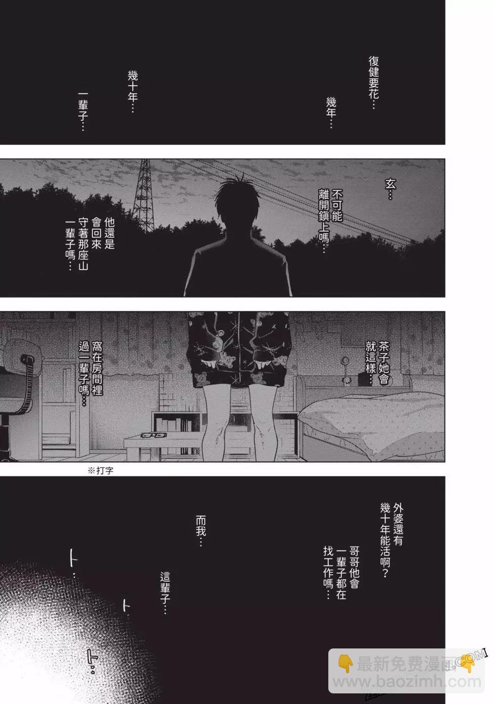 少年的深淵 - 第08卷(4/4) - 3