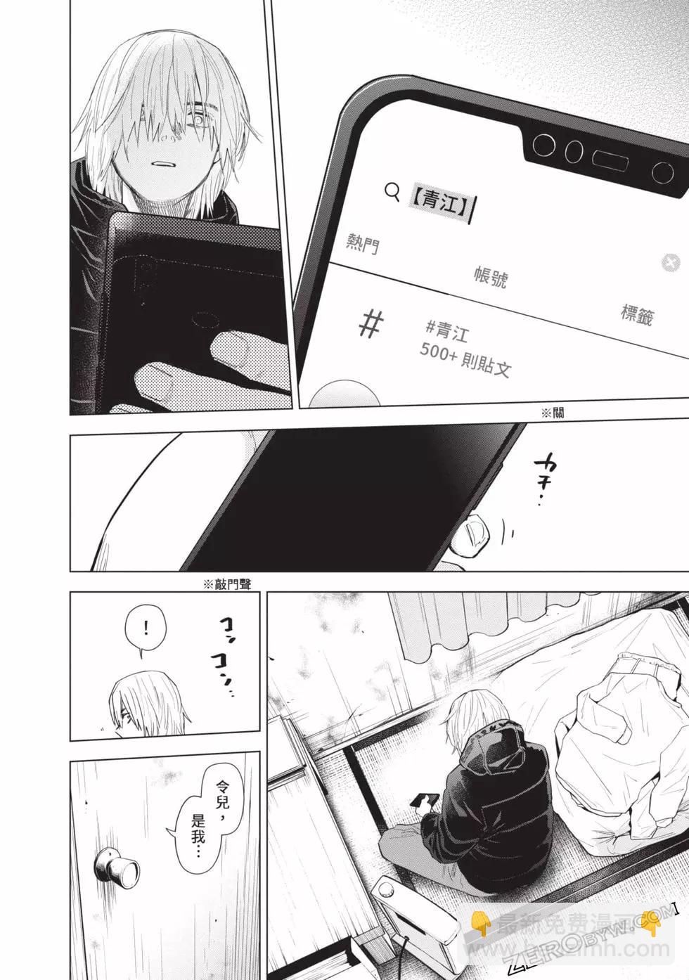 少年的深淵 - 第08卷(4/4) - 4