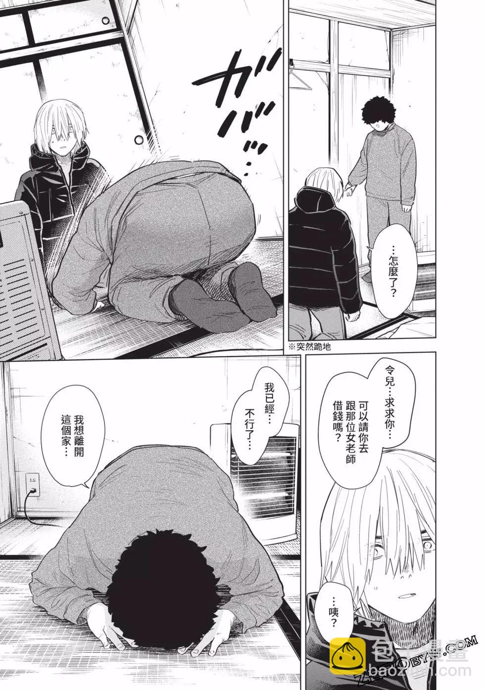 少年的深淵 - 第08卷(4/4) - 5