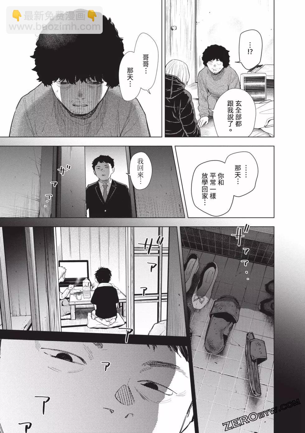 少年的深淵 - 第08卷(4/4) - 7