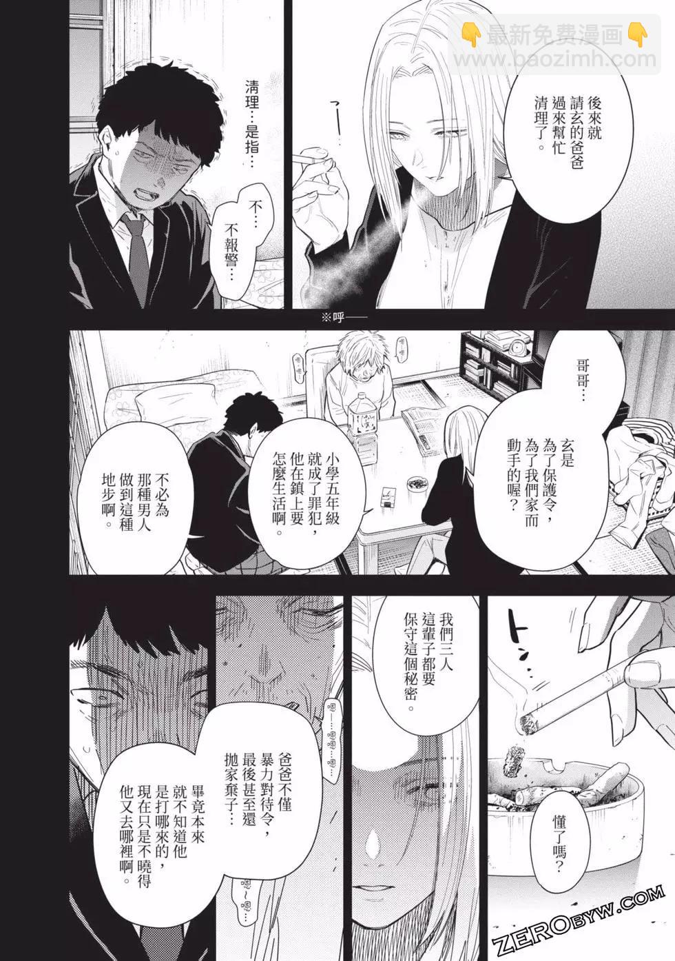 少年的深淵 - 第08卷(4/4) - 2