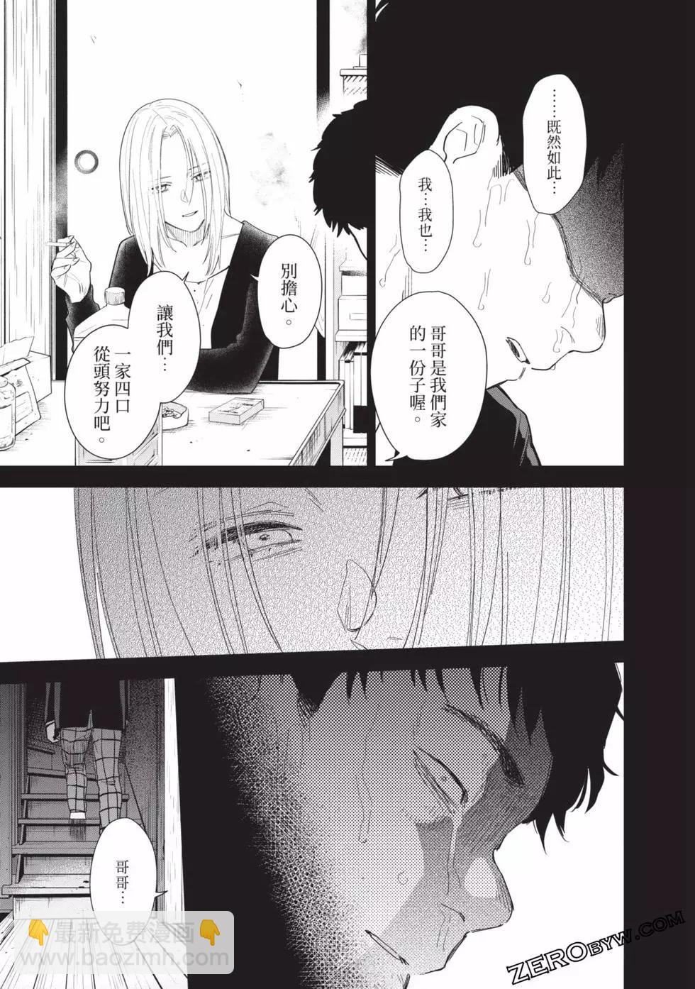 少年的深淵 - 第08卷(4/4) - 3