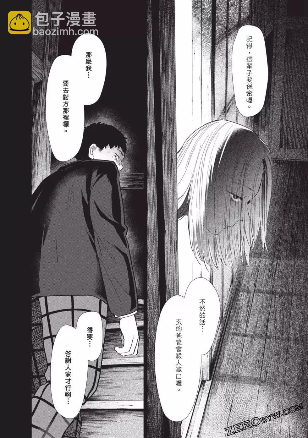 少年的深淵 - 第08卷(4/4) - 4