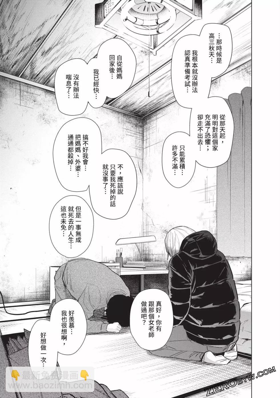 少年的深淵 - 第08卷(4/4) - 5