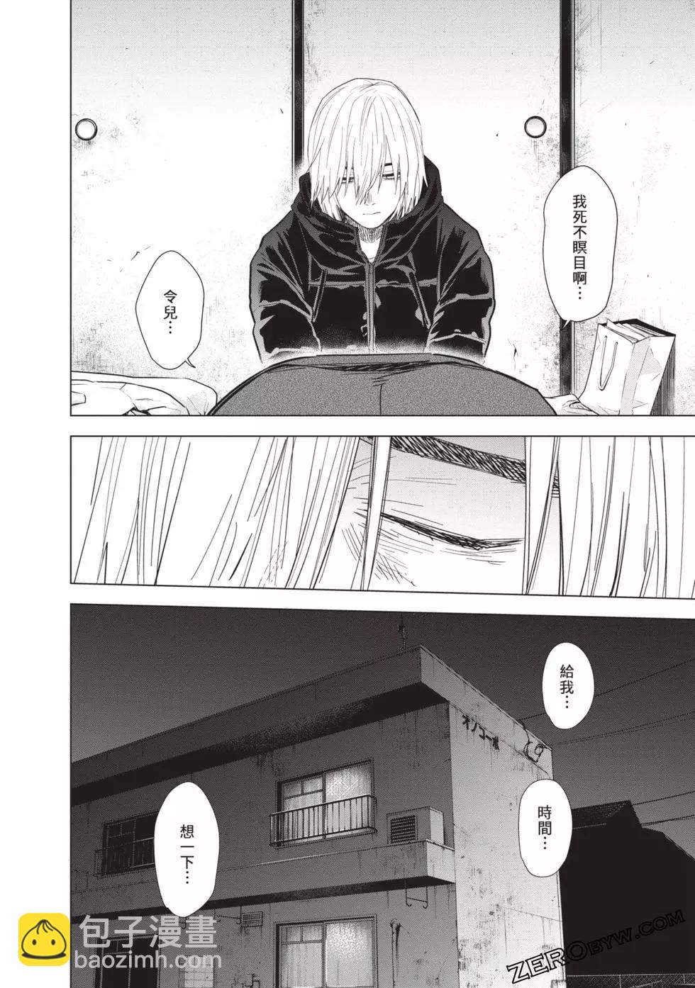 少年的深淵 - 第08卷(4/4) - 6