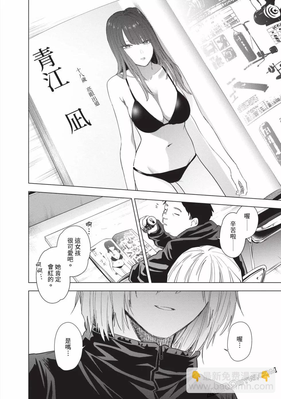 少年的深淵 - 第08卷(4/4) - 8