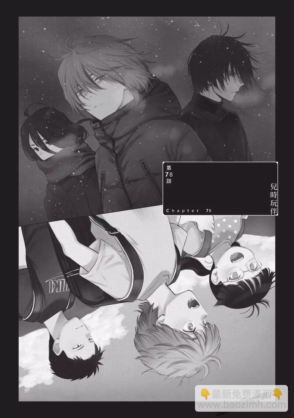 少年的深淵 - 第08卷(4/4) - 2