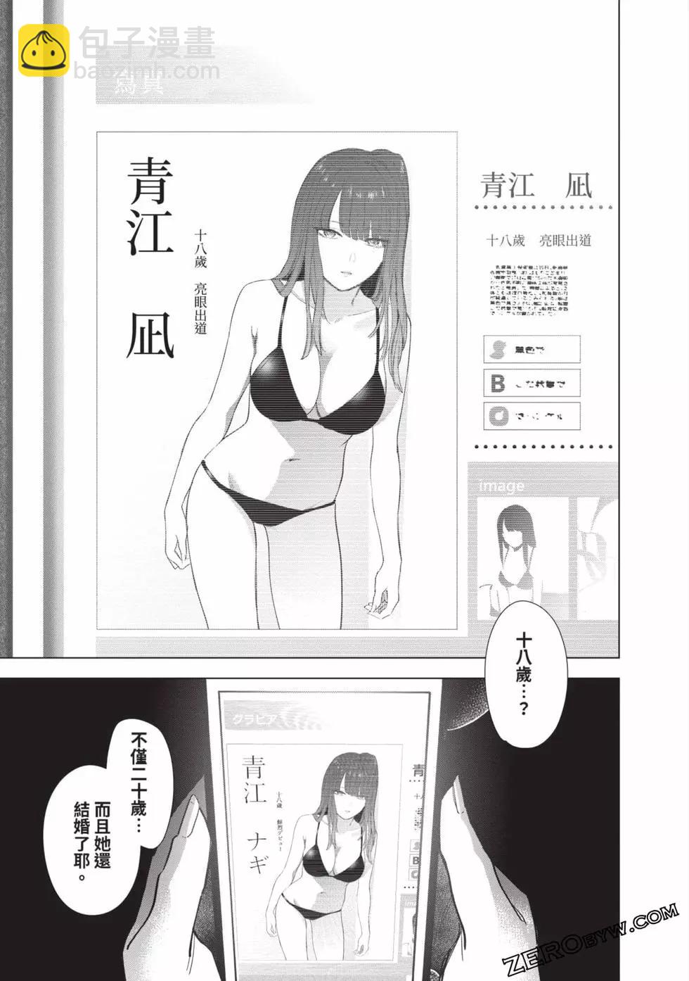 少年的深淵 - 第08卷(4/4) - 3